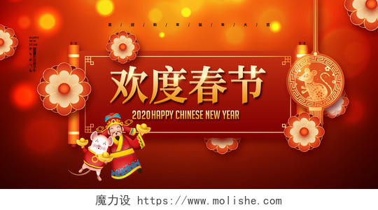 喜庆简约欢度春节新年剪纸宣传展板设计